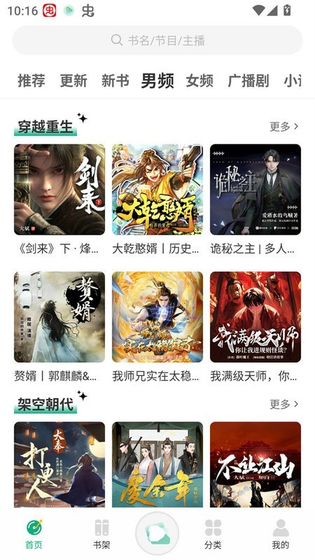 小梨听书纯净版 - 无广告沉浸式小说收听 Hero图