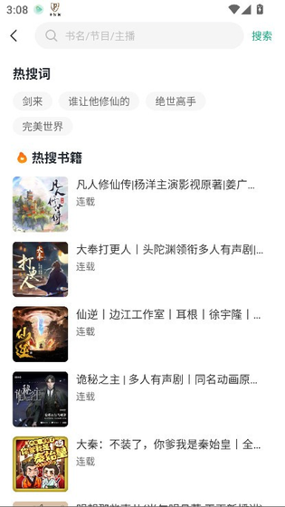 小梨听书纯净版 - 无广告沉浸式小说收听 Hero图