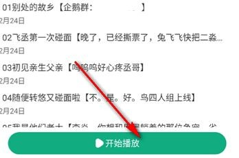 小梨听书纯净版 - 无广告沉浸式小说收听 Hero图